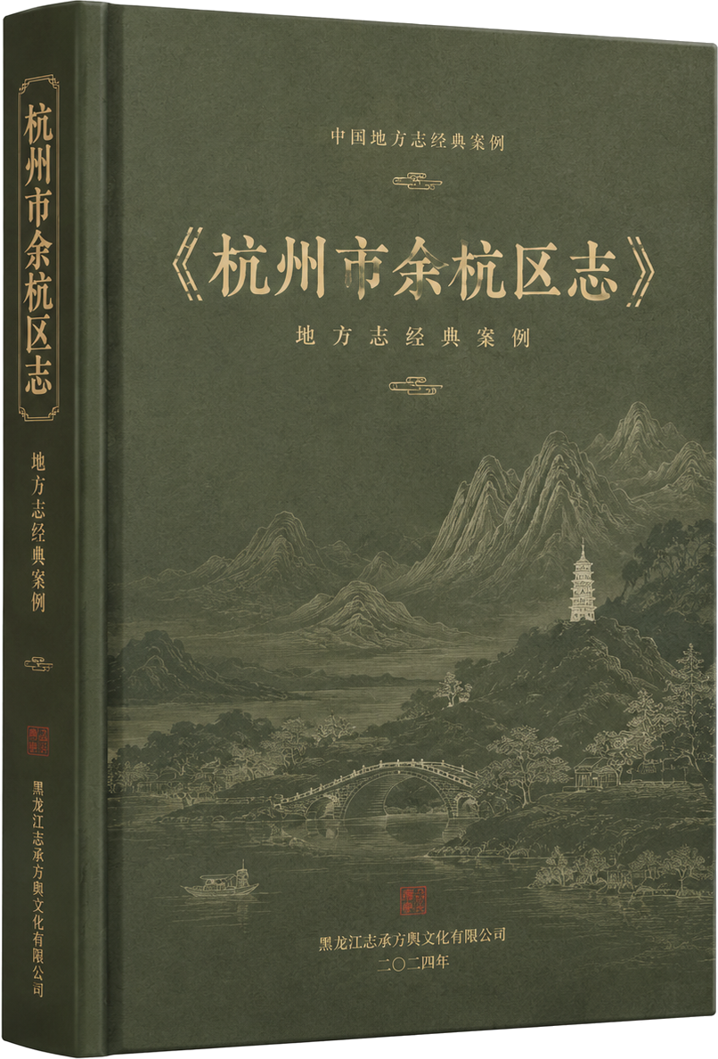 兰西县志